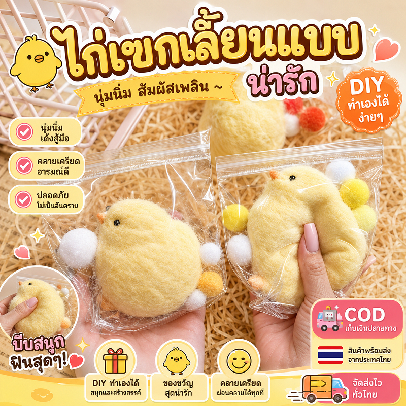 squishy chick ของเล่นบีบ สัมผัสนุ่มนวล สกุชชี่ ลักษณะของลูกไก่ สกุชชี่บีบ