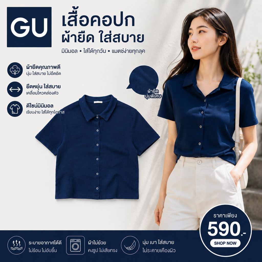เสื้อคอปก ครอปผ้าร่อง ยืด Gu สีกรม