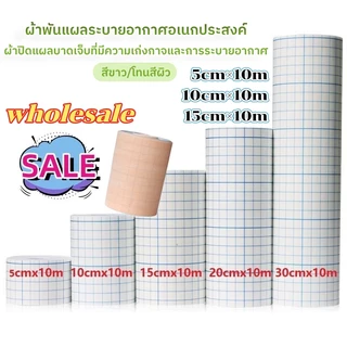 แผ่นปิดแผลอเนกประสงค์ แผ่น เทปปิดแผล แผ่นปิดแผล พลาสเตอร์ปิดดแผล ยาว 10 เมตร เทปม้วนผ้าไม่ทอ