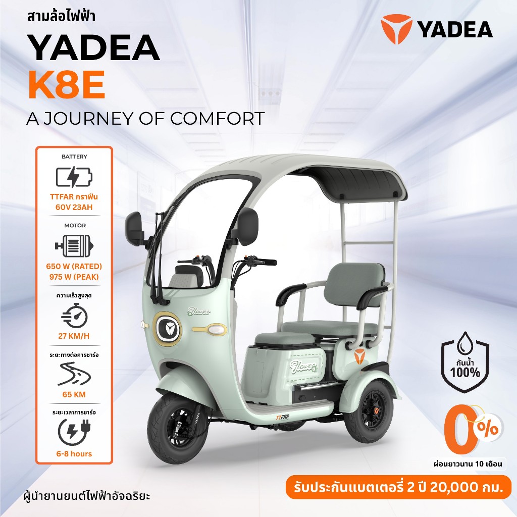 [ผ่อนชำระ 0% นานสูงสุด48 เดือน] YADEA K8E รถไฟฟ้า มอเตอร์ไซค์ไฟฟ้า แบตเตอรี่ Graphene วิ่งไกล 65 กม.