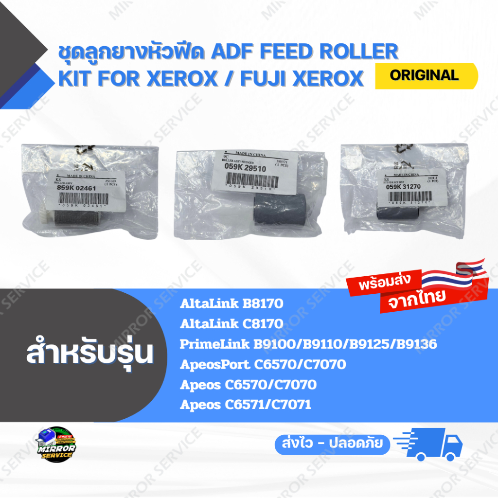 ชุดลูกยางหัวฟีด Adf Feed Roller Kit Original AL B8170/C8170/B9136 AP C7070/C7071 For Xerox / Fuji Xe
