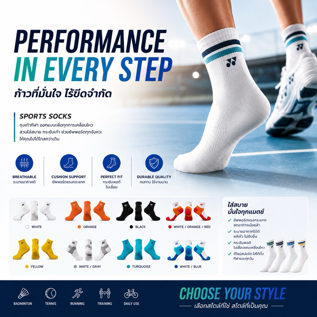 ถุงเท้า กีฬา แบดมินตัน เทนนิส Yonex โยเนก japan ข้อกลาง พื้นหนา