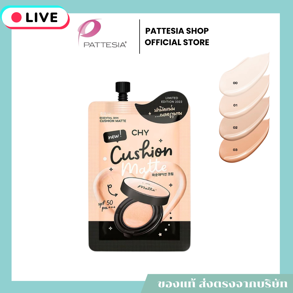 CHY แป้งตลับ DOUBLE ขนาด 7 G. จำนวน 1 ตลับ + Cushion Matte  ขนาด 7 กรัม จำนวน 1 ซอง + พัฟ