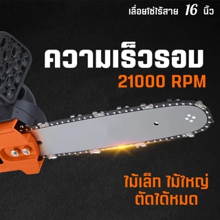 เลื่อยไฟฟ้าไร้สาย 16นิ้ว เลื่อยยนต์ เลื่อยยนต์ตัดไม้ เลื่อยโซ่ไฟฟ้า เลื่อยโซ่ ไร้สาย 1288VFV 55000mah เลื่อยโซ่แบตเตอรี่