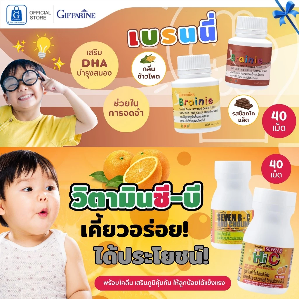 อาหารเสริมเด็ก วิตามินเด็ก dha บำรุงสมอง แคลเซียมเพิ่มความสูงเด็ก calcium กิฟฟารีน วิตามินซีเด็ก thumbnail 4