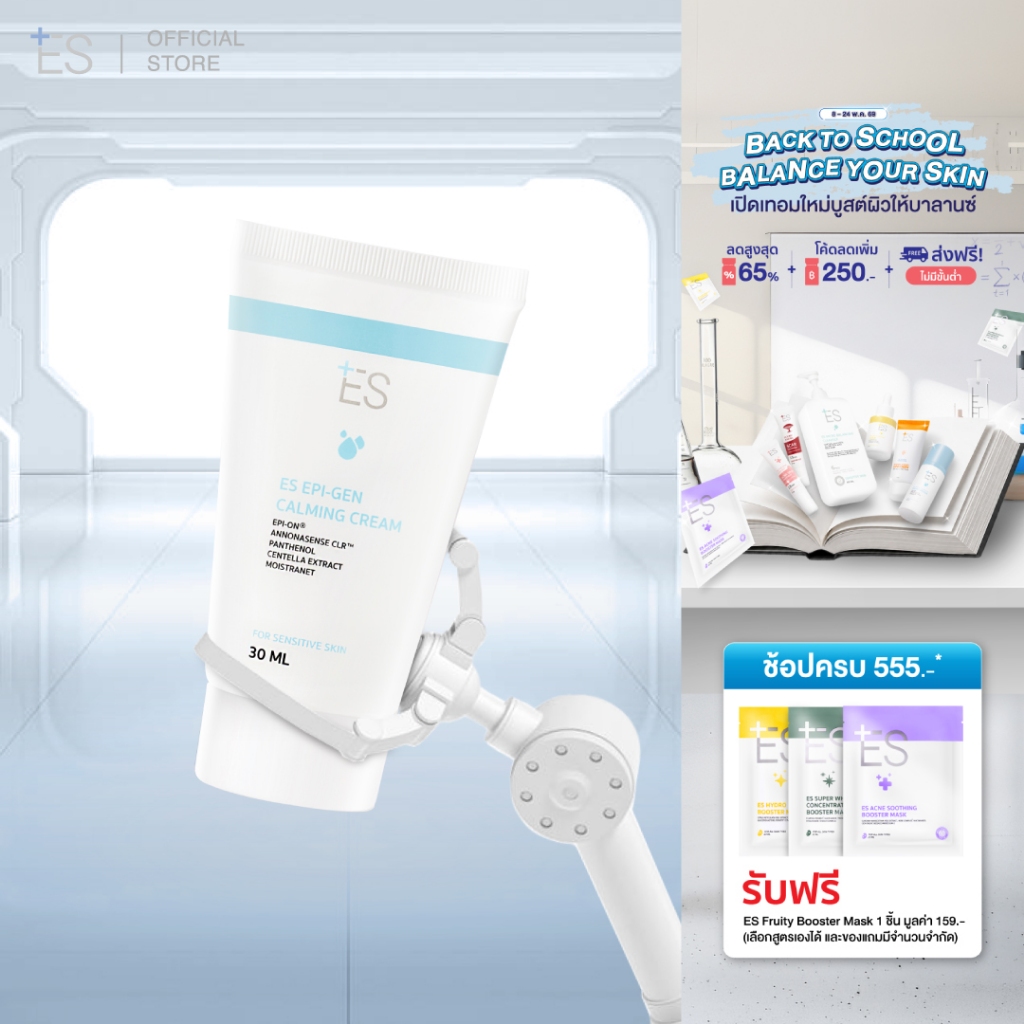 ES Epi-gen Calming Cream 30ml มอยส์เจอไรเซอร์ สูตรลดรอยแดงหลังเลเซอร์ สิว ผิวอักเสบ ชุ่มชื้นยาวนาน
