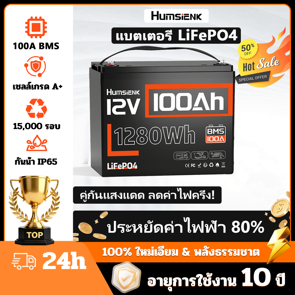 <รับประกัน 10 ปี> 12V 100Ah แบตเตอรี่ LiFePO4 พลังงานแสงอาทิตย์สำหรับเก็บพลังงานฉุกเฉินในบ้าน ไฟ แบตเตอรี่ 3.7V ชาร์จ
