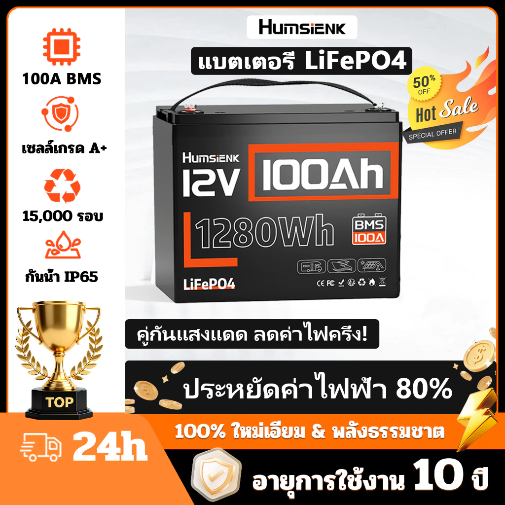 HumsiENK 12V 100Ah แบตเตอรี่ LiFePO4 Power Bank พลังงานแสงอาทิตย์สำหรับเก็บพลังงานฉุกเฉินในบ้าน ไฟ แบตเตอรี่ 3.7V ชาร์จ