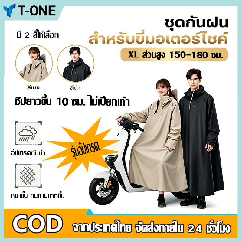 จัดส่งทันที【เสื้อกันฝนคุณภาพดี】ชุดกันฝนอย่างดีหนาๆ ชุดกันฝนขี่มอเตอร์ไซค์ เสื้อกันฝน ผู้ใหญ่ แบบหนา เหนียว อย่างดี ทนทาน