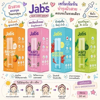 Jabs Serum แจ๊บส์ เซรั่มบำรุงผิว 30 ml. มีให้เลือก 4 สูตร เซรั่มแจ๊บส์ เซรั่มบำรุงผิวแจ๊บส์