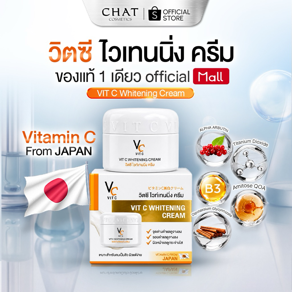 [ส่งด่วน] วิตซีครีมน้องฉัตร (แบบกระปุก) Vit C cream 30 ml [ของแท้ 100%]