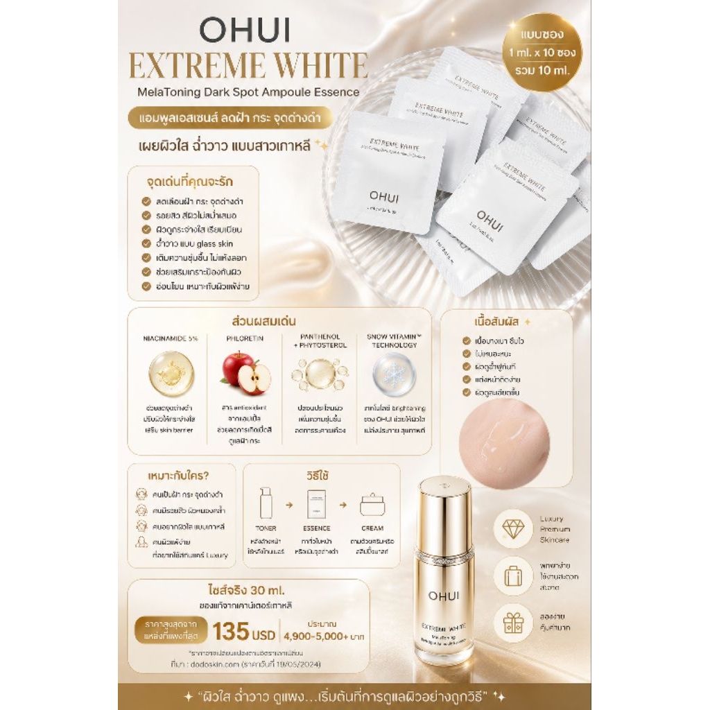 tester เซรั่มรักษาฝ้า O hui Extreme white 1 ml.x 10 ซอง