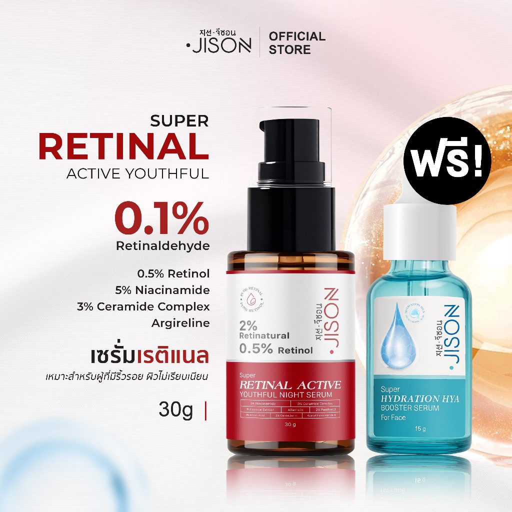 [แถมฟรี! Hya Serum] Jison Super Retinal Active Youthful Night Serum 30g จีซอน เซรั่มเรติแนล เรตินอล ริ้วรอยจาง ราคา ถูกที่สุด ดีลบีเคเค แกลเลอรีภาพที่ 2