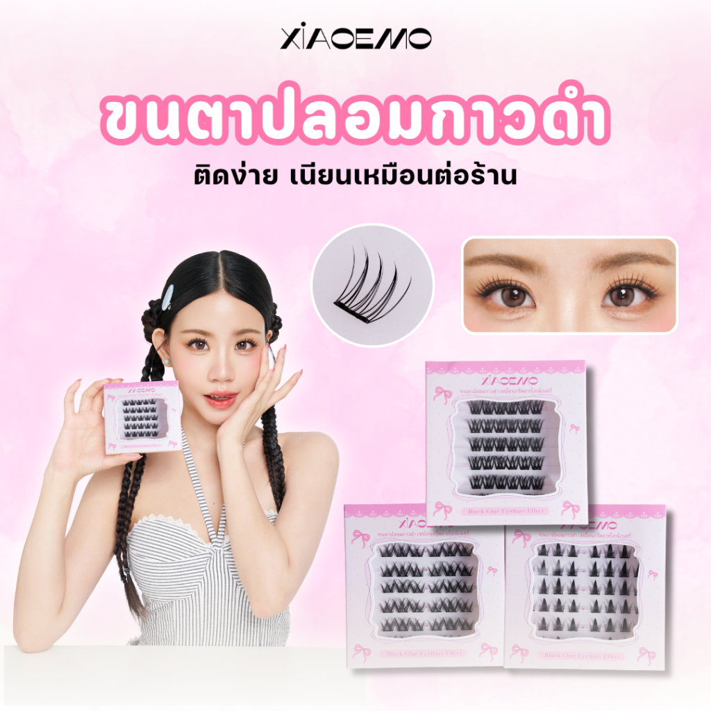 🇹🇭(ร้านไทย)xiaoemo Official Mall | ขนตาปลอมไม่ต้องใช้กาว | ของแท้ขนตาปลอมมีกาวในตัว