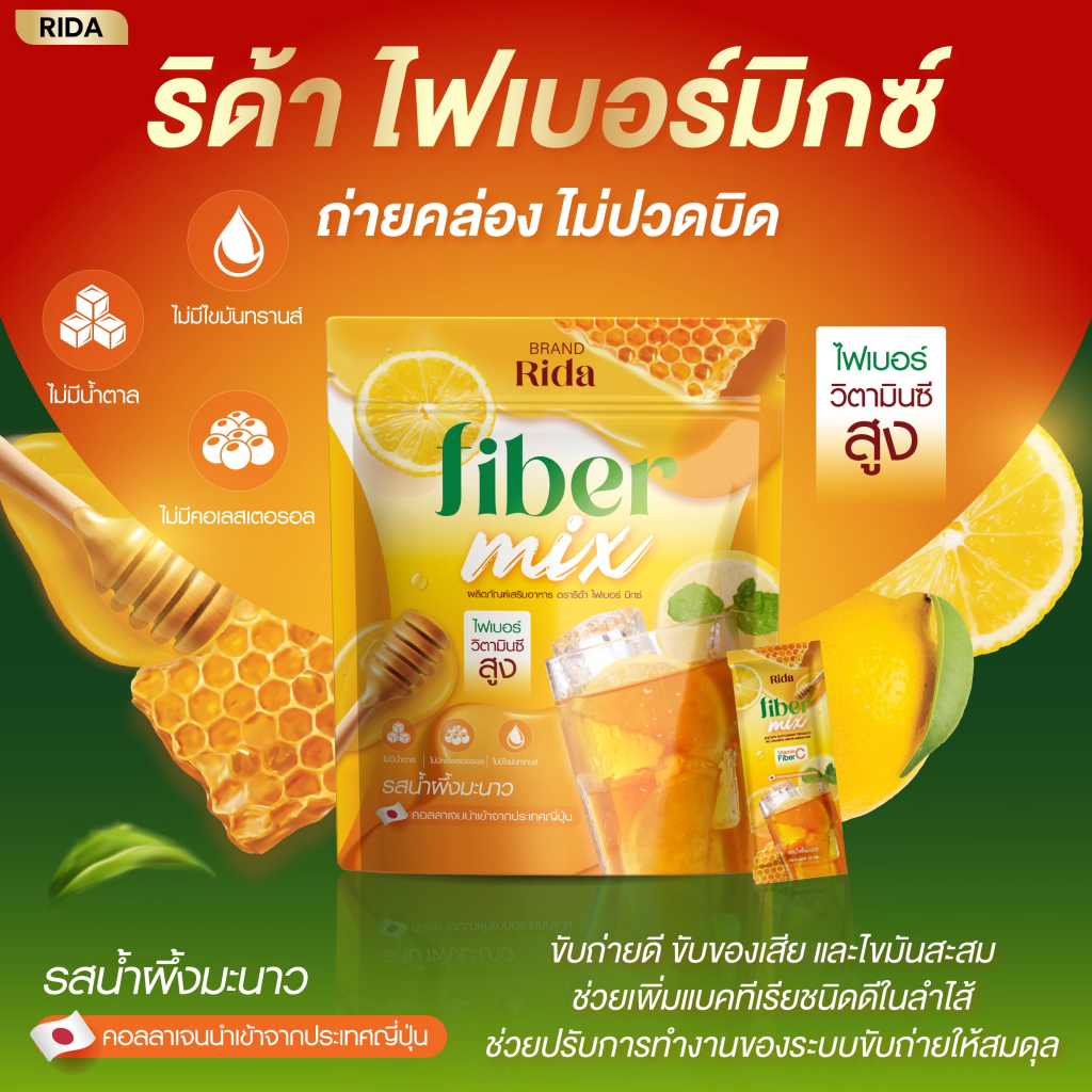 (1 ห่อ) (ริด้า ไฟเบอร์) พร้อมส่ง ไม่มีน้ำตาล เพียง 60 แคลเท่านั้น