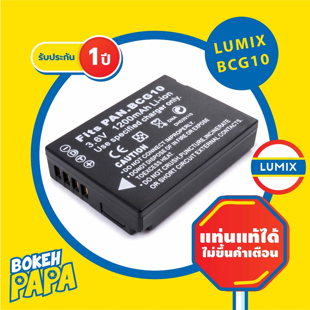 แบตเตอรี่กล้อง Panasonic DMW-BCG10 / BCG10 กล้อง TZ10 / TZ8 / TZ20 / TZ30 / ZR1 / ZS1 / ZS3 / ZS7 / 