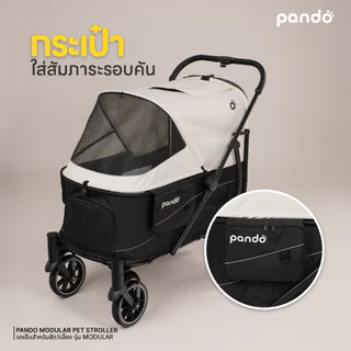 (ของแถม+โค้ดลด 250.-) PANDO MODULAR Pet Stroller รถเข็นสัตว์เลี้ยง รุ่น MODULAR