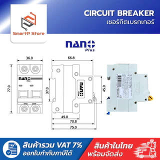 NANO PLUS เซอร์กิตเบรกเกอร์ เบรกเกอร์ลูกย่อย 2P 10kA รุ่น PMD42