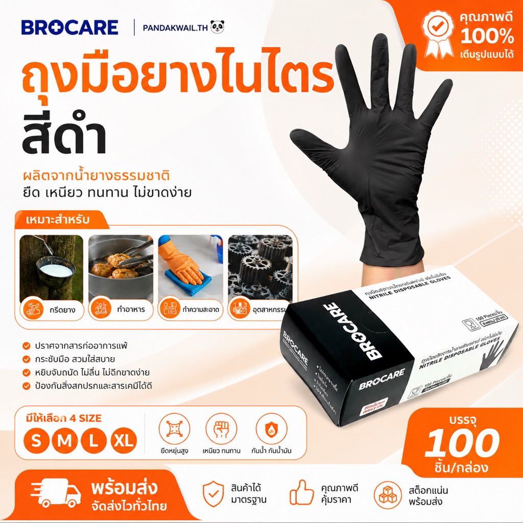 ถุงมือไนไตรแท้ สีดำ Brocare ชนิดไม่มีแป้ง อเนกประสงค์ สัมผัสอาหารได้ เก็บขี้ยาง ( ส่งไวพร้อมส่ง⚡️)