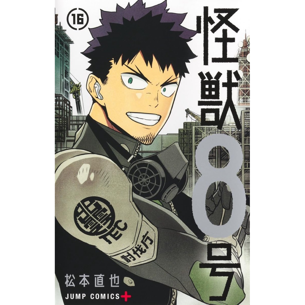 Kaiju No. 8 (ไคจูหมายเลข 8) เล่ม 1–16 + Side B เล่ม 1–2 | ฉบับภาษาญี่ปุ่น 𓍯 怪獣8号