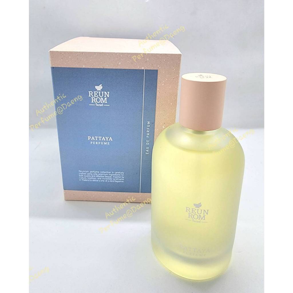💋📦น้ำหอมแท้ 💯 แบ่งขาย REUNROM Perfume Pattaya (จัดส่ง 1 รอบ/สัปดาห์ รีบใช้แนะนำกดสั่งล่วงหน้าไว้นะคะ