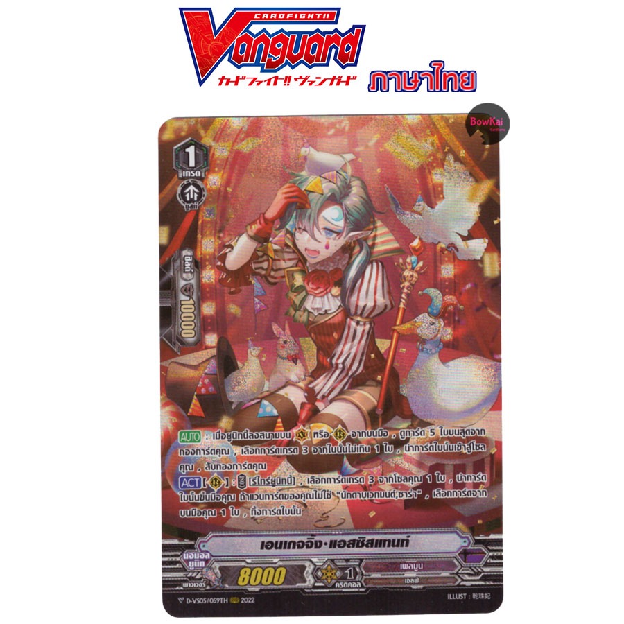 D-VS05 (ฟอยฟลูอาร์ต) เอนเกจจิ้ง แอสซิสแทนท์ - เพลมูน DVS05