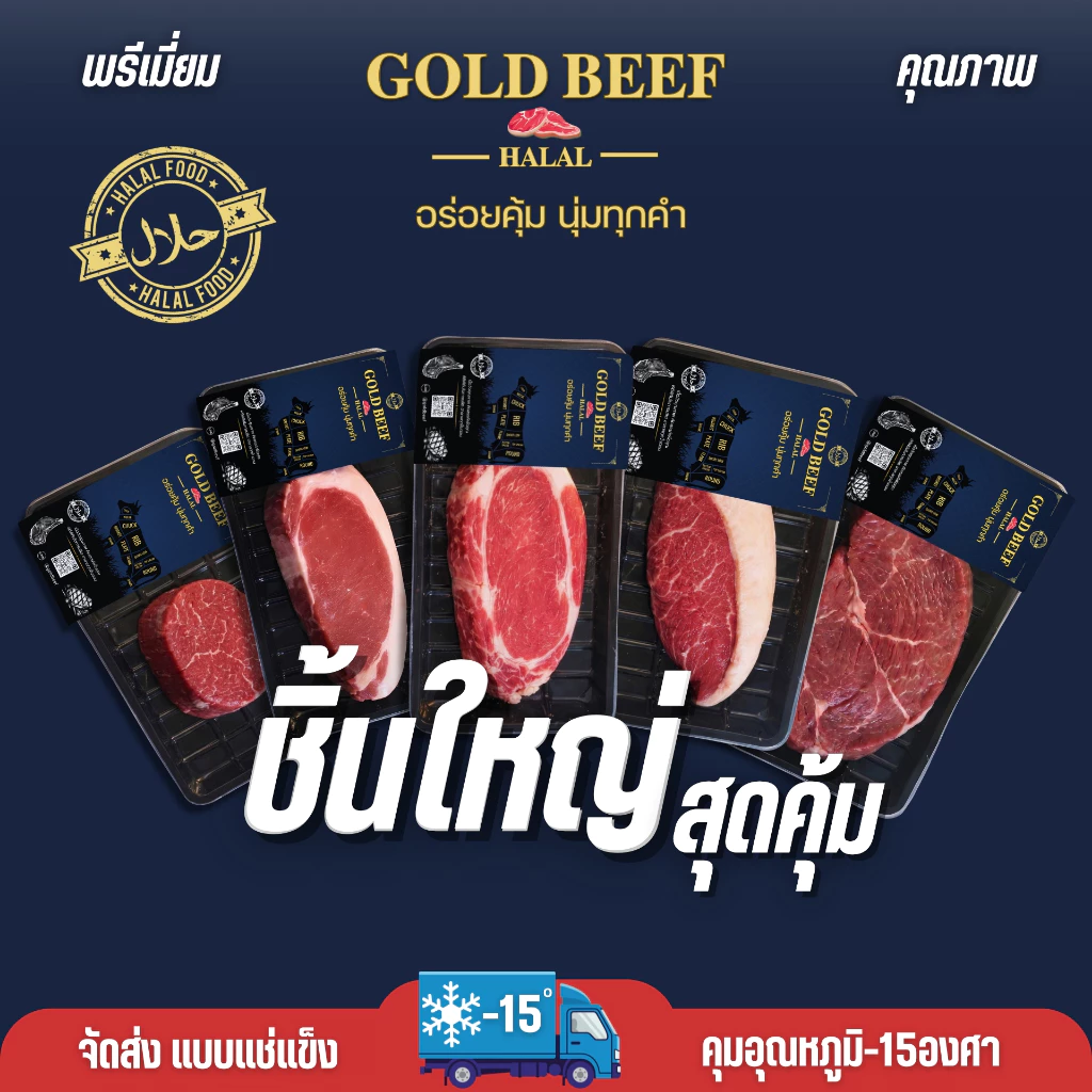 เนื้อสเต็กโคขุนชิ้นใหญ่ สุดคุ้ม คละส่วน เหมาะสำหรับ ปิ้งย่าง **แนะนำให้หมักก่อนรับประทานเพื่อความนุ่ม**