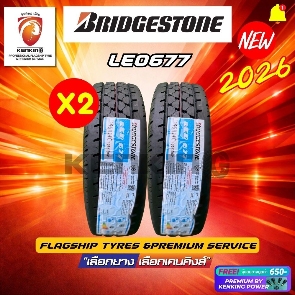 ผ่อน0% Bridgestone 195R14 รุ่น LEO 677 ยางใหม่ปี 2026 ( 2 เส้น) ยางบรรทุกขอบ14 Free!! จุ๊บ Premium