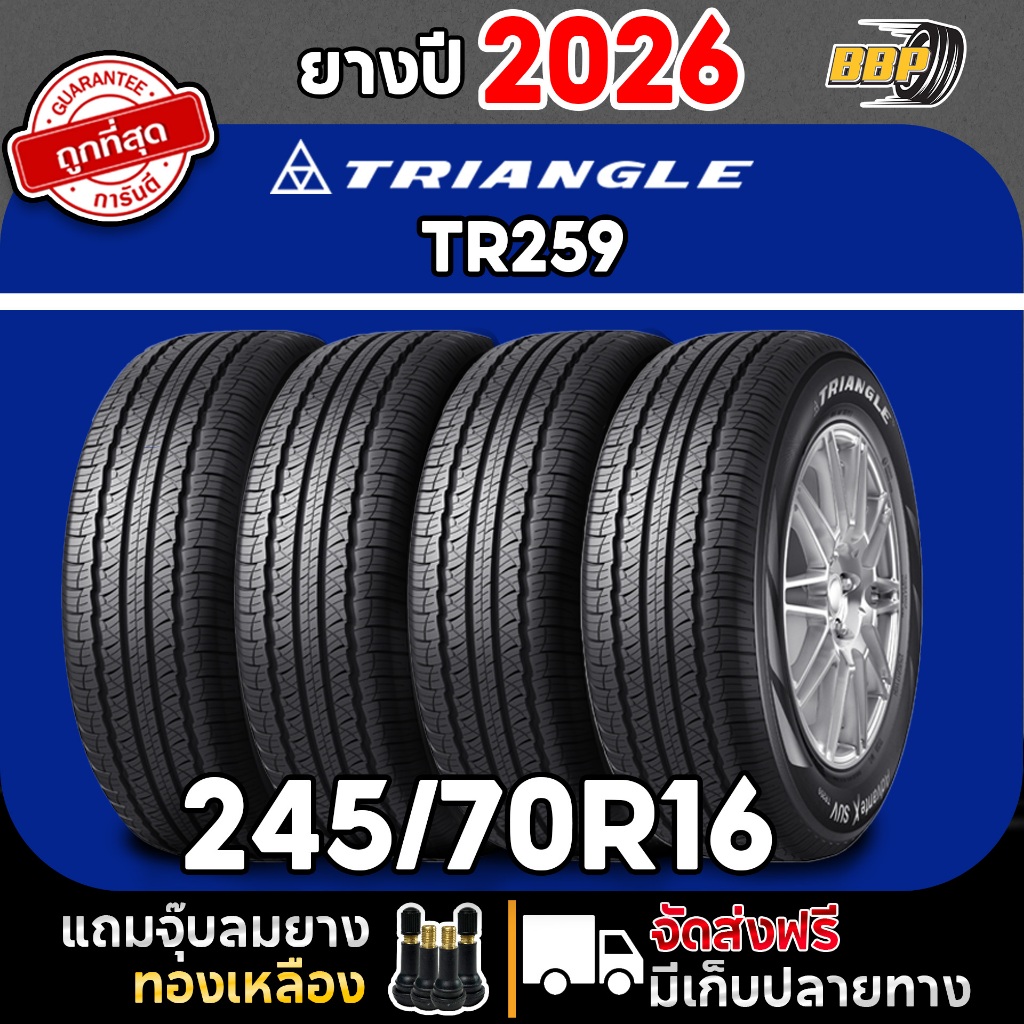 🔥ส่งฟรี🔥 TRIANGLE 245/70R16 รุ่น TR259 ปี 26 (4,2)เส้น ฟรีจุ๊บลมยางประกันคุณภาพทุกเส้น