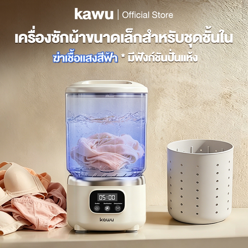เครื่องซักผ้าขนาดเล็กสำหรับชุดชั้นใน ฆ่าเชื้อแสงสีฟ้า ชาร์จUSBมีฟังก์ชันปั่นแห้ง ซักชุดชั้นในถุงเท้า