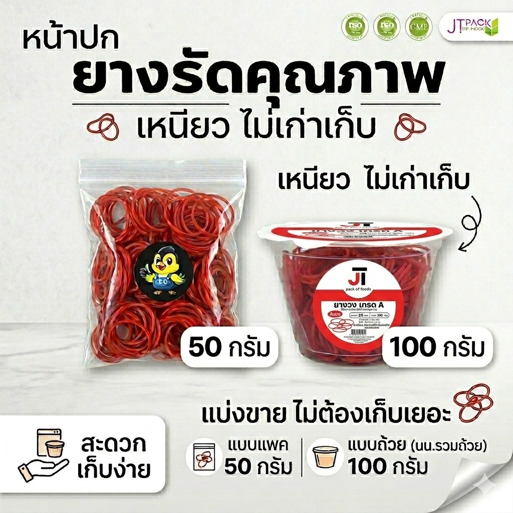 [แพค50/100g.] ยางรัดแกง ยางรัดถุงใส่แกง ยางรัด ยางรัดสีแดง สะดวก ไม่เก่าเก็บ ซื้อเท่าที่ใช้ ยางรัดถุงร้อน ยางรัดถุง