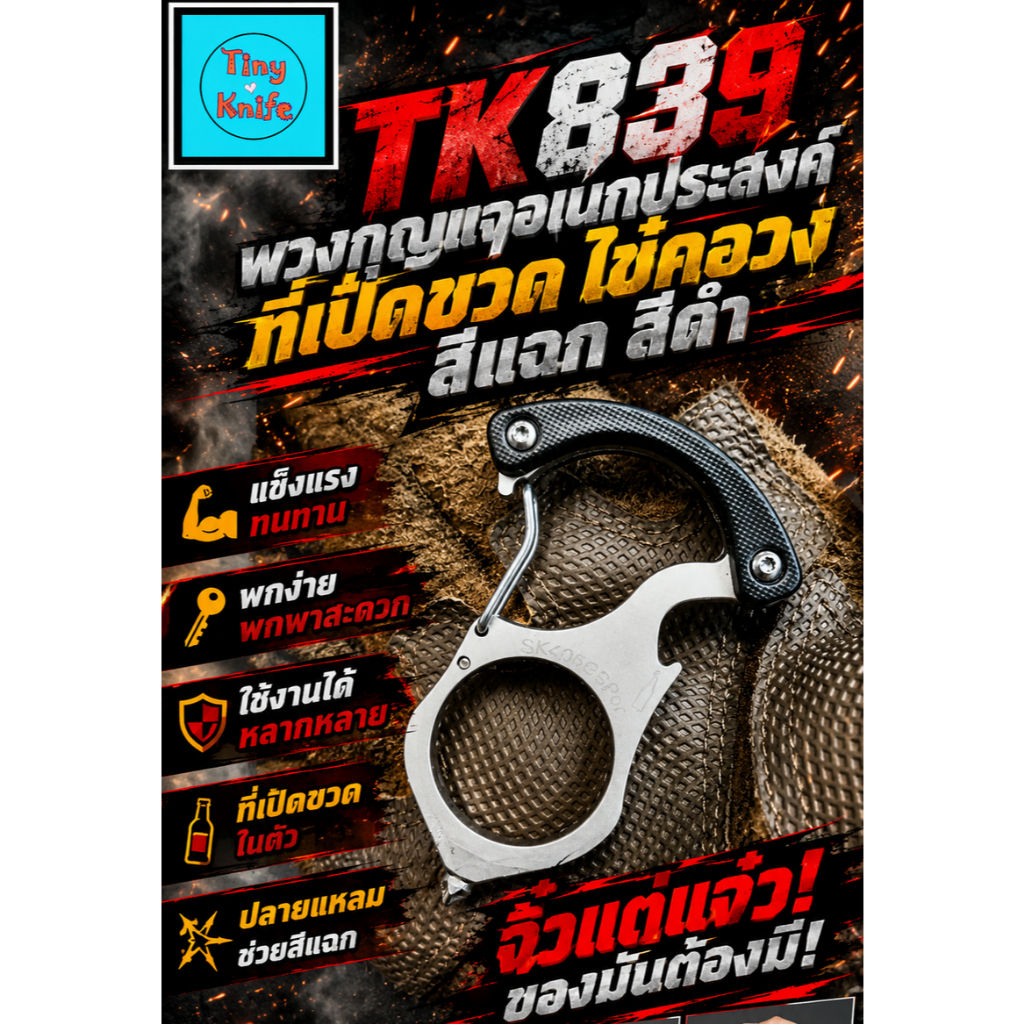 พวงกุญแจ อเนกประสงค์ ใช้กดลิฟต์แทนนิ้วมือTK839 ที่เปิดขวด ไขควงสี่แฉก สีดำ Multi-purpose portable keychain