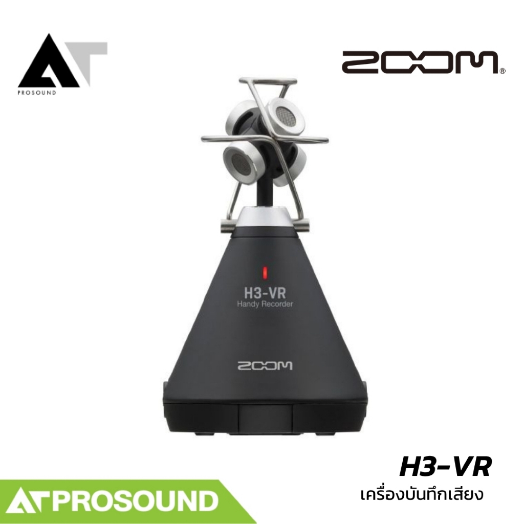 ZOOM H3-VR เครื่องบันทึกเสียง 360° Ambisonics สำหรับงาน VR, วิดีโอ และบันทึกเสียงรอบทิศทาง AT Prosou
