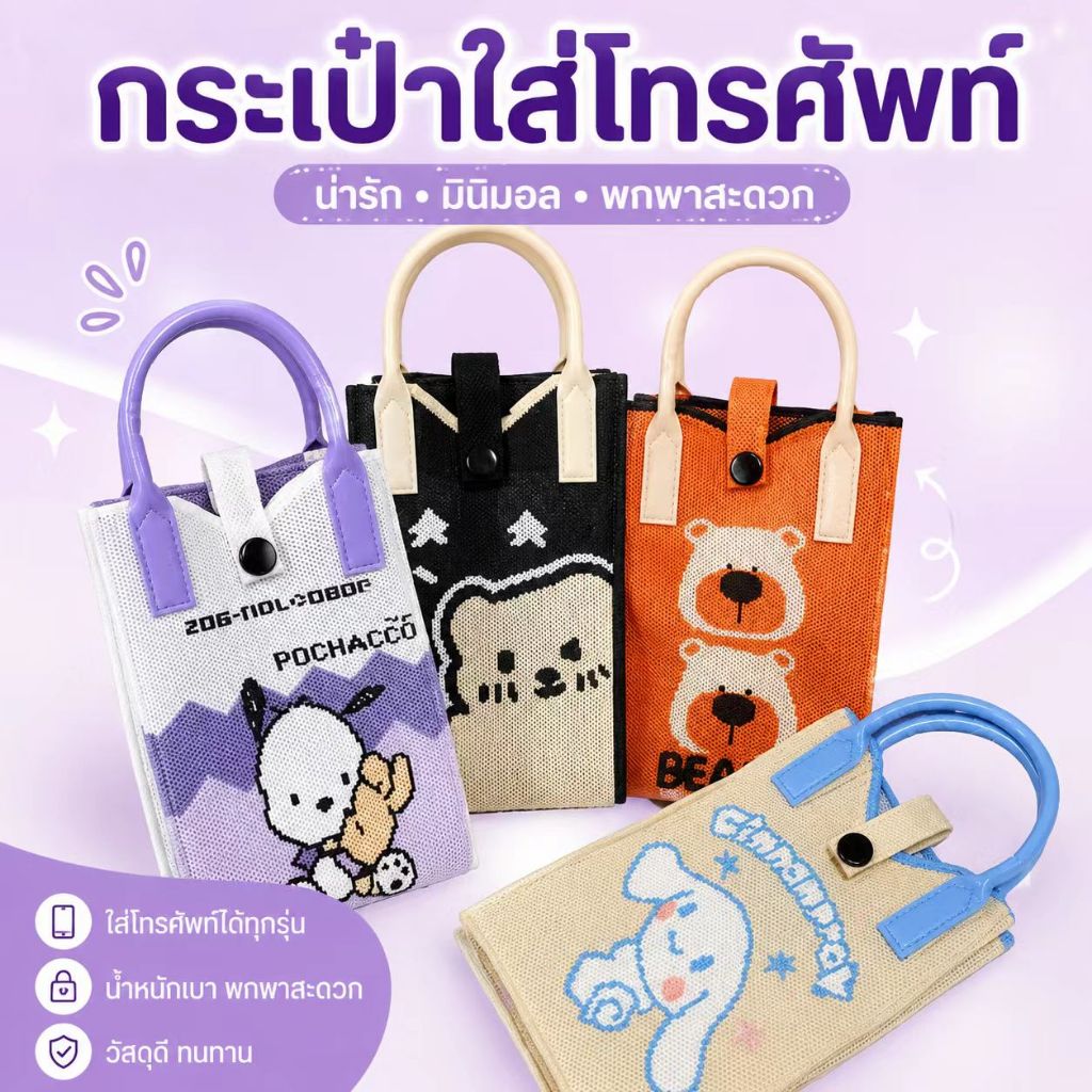 กระเป๋าไหมพรม กระเป๋าถักใส่โทรศัพท์ พร้อมส่งจากไทย