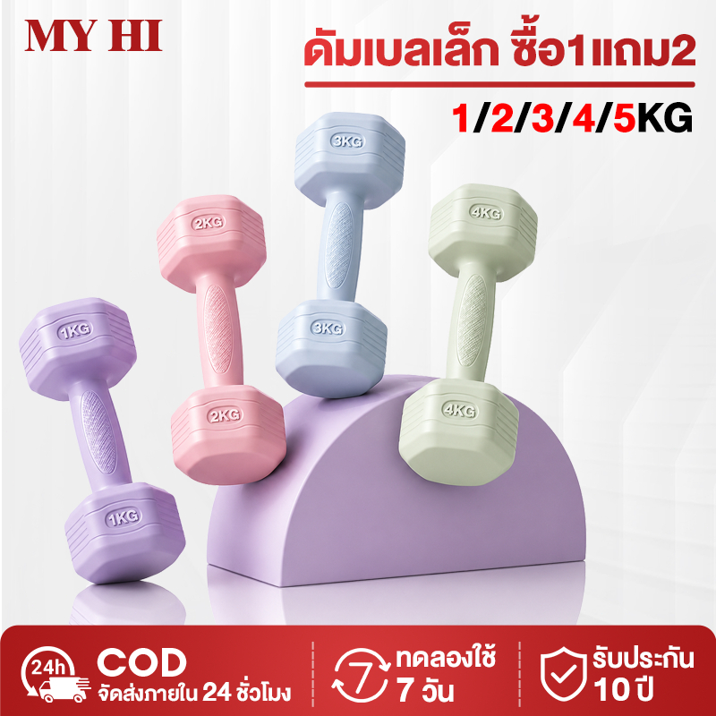 ดัมเบล 5 kg 4 kg 3 kg 2 kg 1kg ดัมเบล หกเหลี่ยม ดัมเบลหกเหลี่ยมหุ้มยาง  สองต่อการสั่งซื้อ  ฟิตเนส ดัมเบลสำหรับผู้หญิง