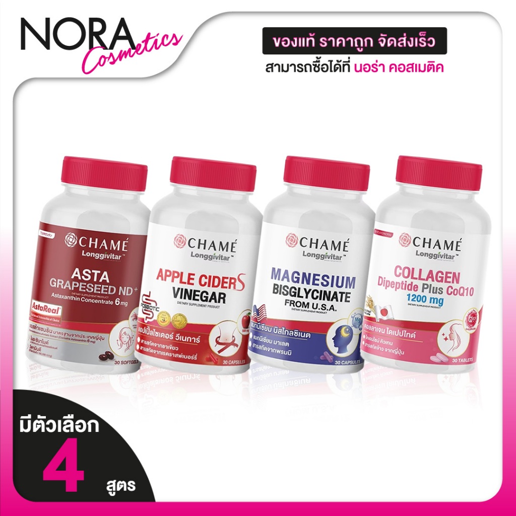 Chame Longgivitar Magnesium/Collagen/Asta Grapeseed/Apple Cider ชาเม่ ลองจิวิต้าร์ แมกนีเซียม/คอลลาเ