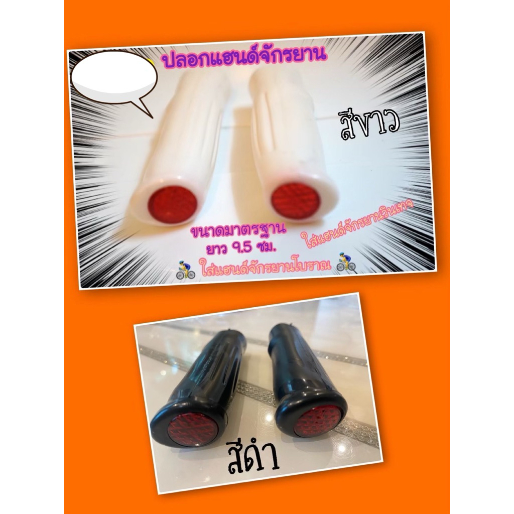 ปลอกแฮนด์จักรยานโบราณ  สินค้าคุณภาพโรงงานไต้หวัน  ปลอกมือจักรยานโบราณ  ปลอกมือจักรยานวินเทจ   จักรยาน  ปลอกแฮนด์จักรยาน