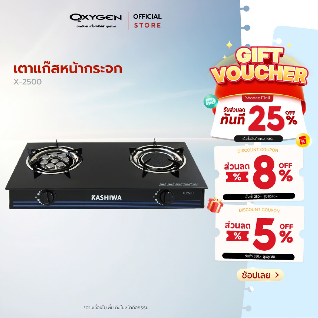 Kashiwa เตาแก๊สหัวคู่ รุ่น X-2500 หน้ากระจกนิรภัย หัวเทอร์โบ+หัวอินฟราเรด