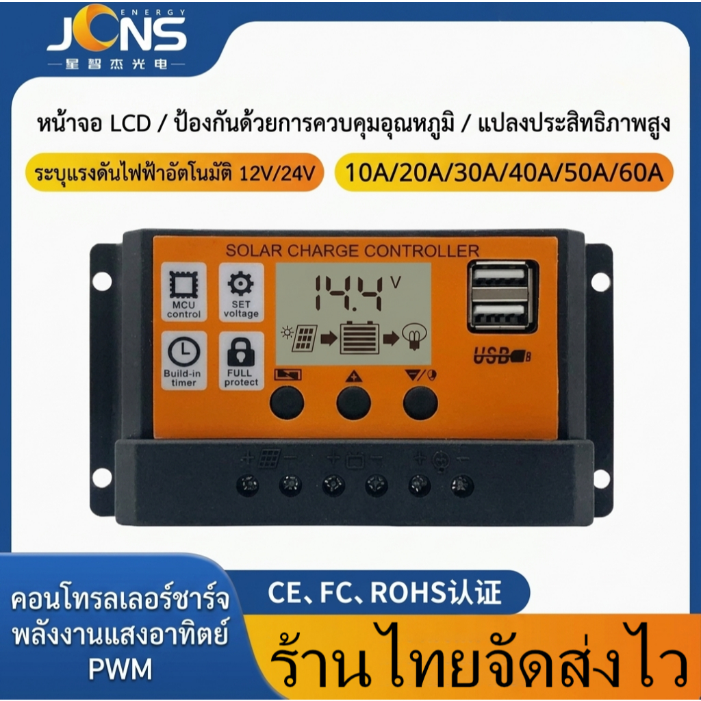 โซล่าชาร์จเจอร์ PWM 30A 12V/24V ส้ม ดำ ควบคุมการชาร์จพลังงานแสงอาทิตย์จอแสดงผล LCD Dual USB