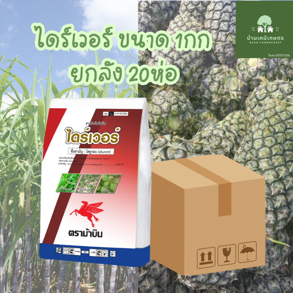 ไดร์เวอร์ ไดยูรอนผง 1กก ยกลัง 20ห่อ ตราม้าบิน