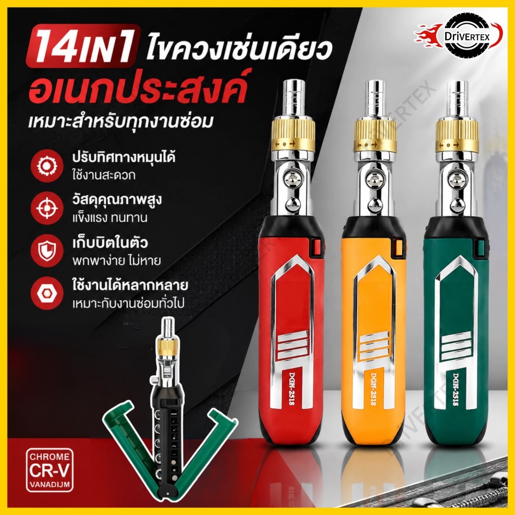 ชุดไขควงวงล้อ 14 in 1 ไขควงแม่เหล็กบิต ไขควงอเนกประสงค์ ปรับงอ 180 องศา สำหรับซ่อมรถยนต์และงานซ่อมครัวเรือน สามสี