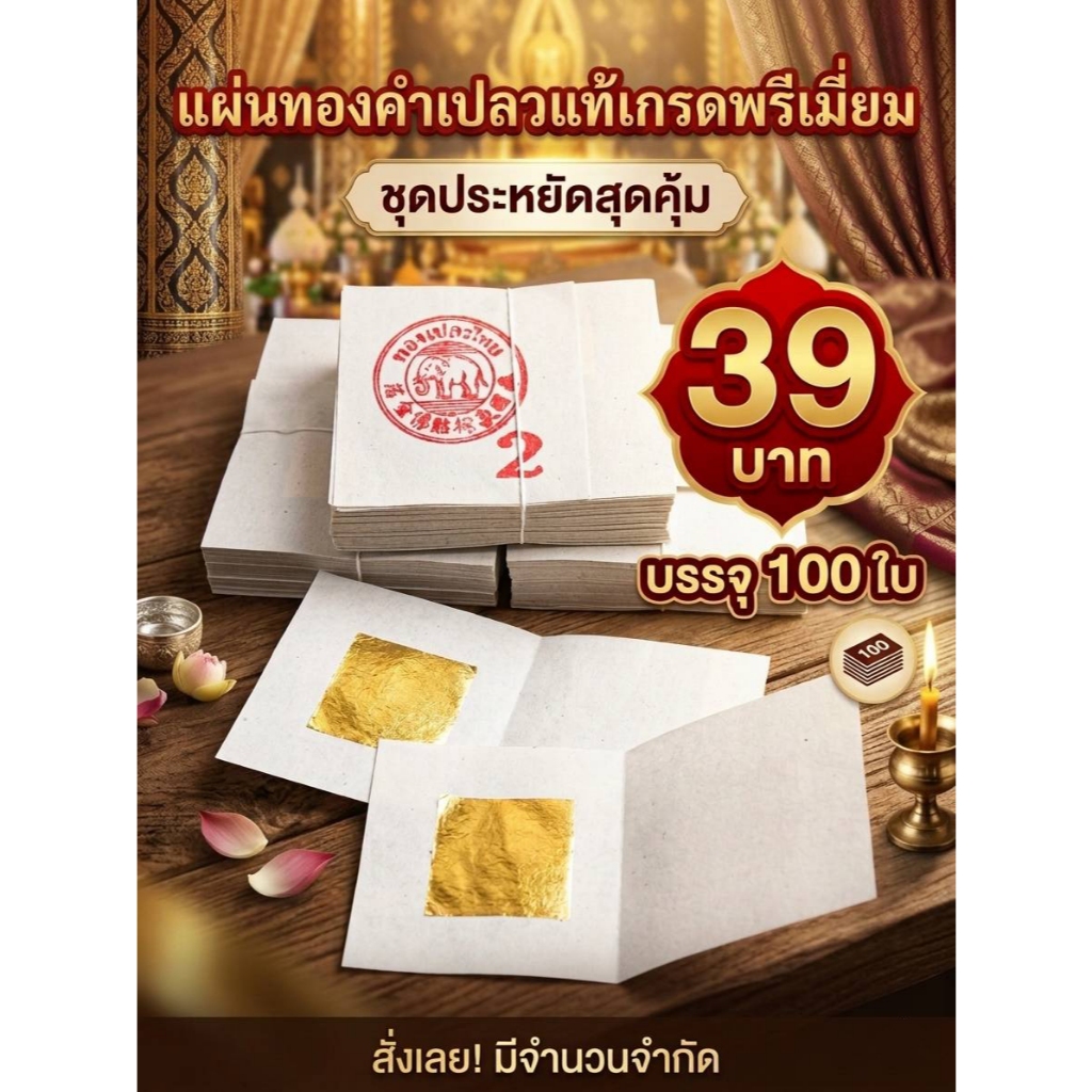 แผ่น ทองคำเปลว แผ่นทองคำเปลว ชุด 100ใบ