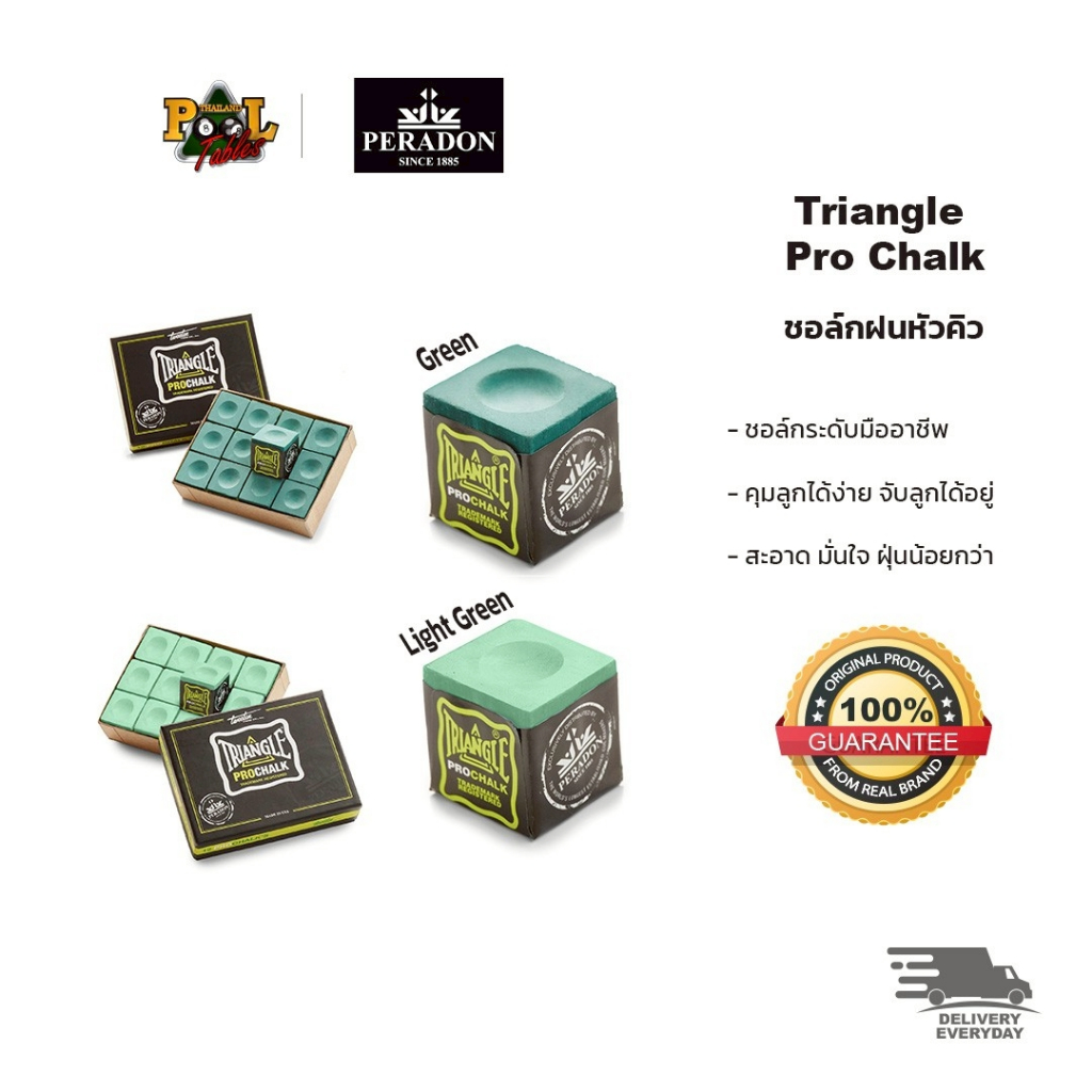 [ของแท้] Triangle Pro ชอล์กฝนหัวคิว สีเขียว/เขียวอ่อน ชอล์กสนุกเกอร์ ชอล์กพูล ฝุ่นน้อย แทงแม่น 12 ก้อน/กล่อง