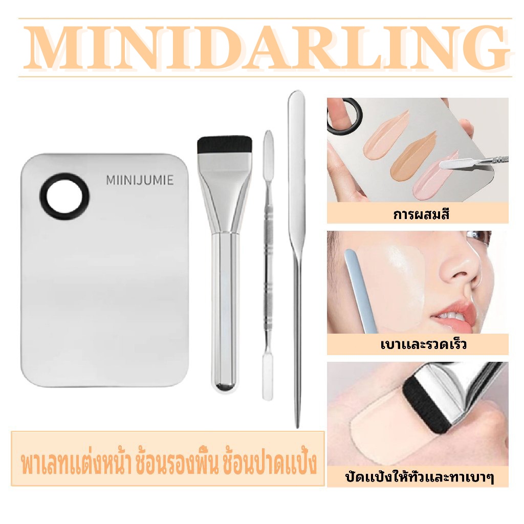 ส่งฟรี!ชุดสามชิ้น จานสีรองพื้น แปรงแต่งหน้า จานสี แต่งหน้า ช่างแต่งหน้า แหวนสเตนเลส แป้งผสมของเหลว