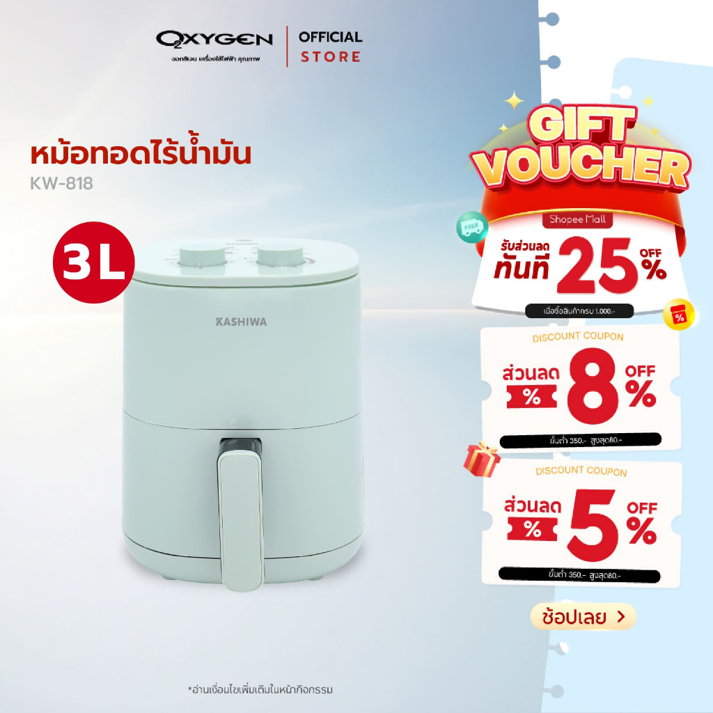 Kashiwa หม้อทอดไร้น้ำมัน รุ่น KW-818 รุ่น 2025 สีเขียว ขนาด 3 ลิตร กำลังไฟ 1000 วัตต์