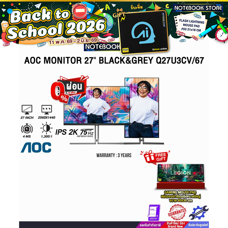 [ผ่อน 0% 10 ด.]AOC MONITOR 27" BLACK&GREY Q27U3CV/67(ips 2K/75Hz)/ประกัน 3 Years