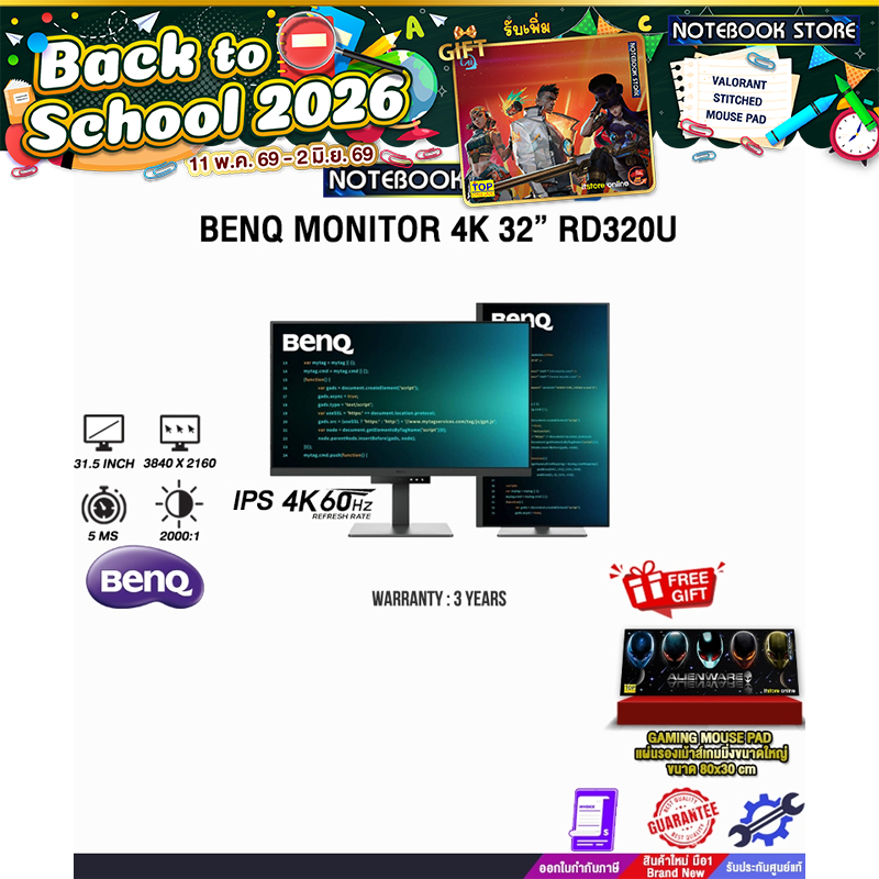BENQ MONITOR 4K 32” RD320U /IPS 4K 60Hz/ประกัน 3 Years