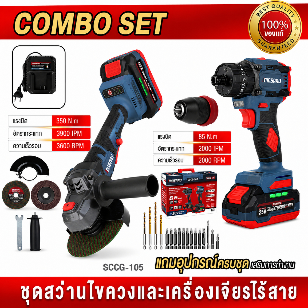 ถูกสุด MASARU ไขควงกระแทก+เครื่องเจียร SCCG-105 เซ็ตสว่านไขควงและเครื่องเจียรไร้สาย ประกัน 1 ปี