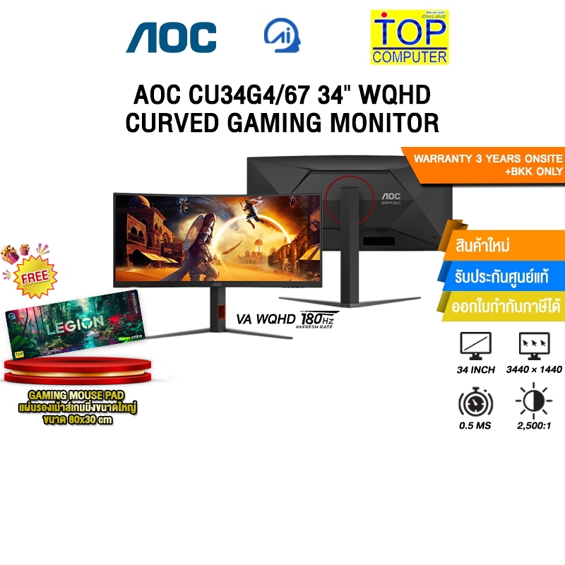 AOC CU34G4/67 34" WQHD CURVED GAMING MONITOR (VA WQHD 180Hz)/ประกัน 3 Years ONSITE + BKK ONLY