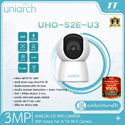 UNV กล้องวงจรปิด รุ่น UHO-S2E-U3